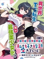 周四更新动漫故事缩略图